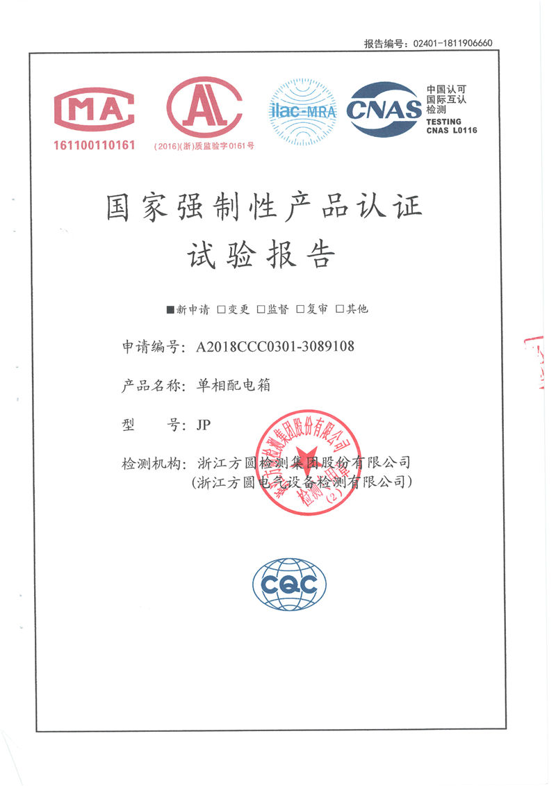 单相配电箱 JP 6660